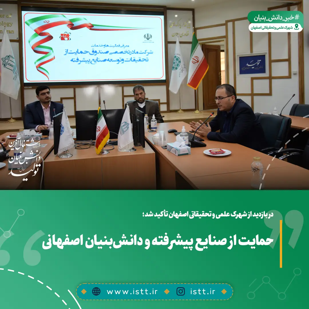 پردیس شهرک علمی و تحقیقاتی اصفهان