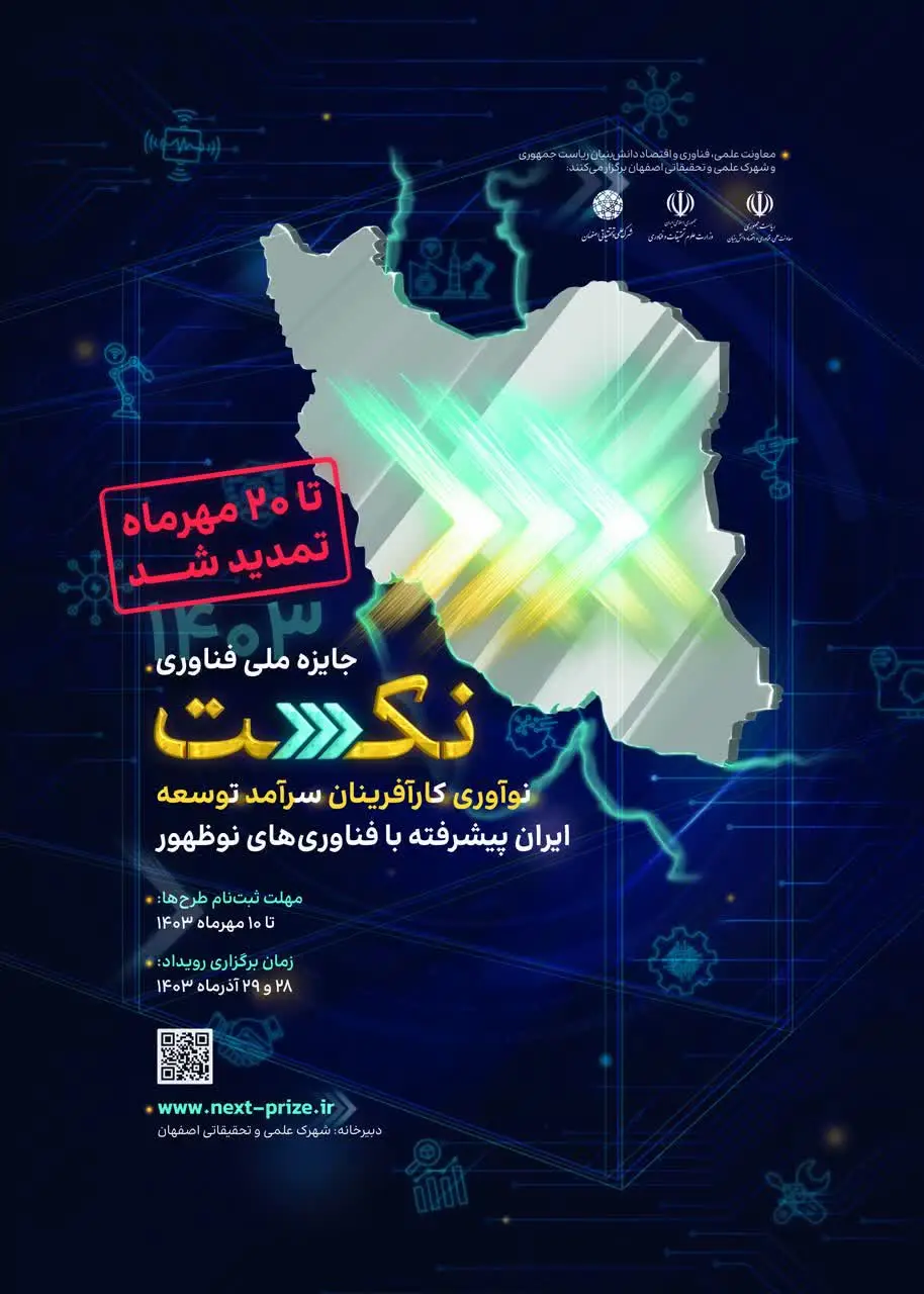 نمای شهرک علمی و تحقیقاتی اصفهان