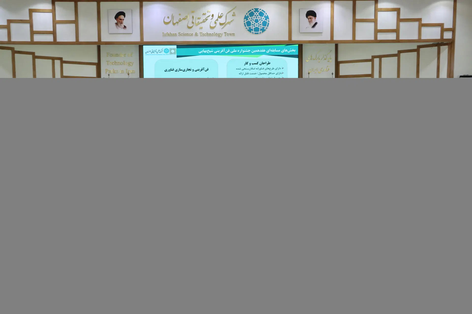 نمای شهرک علمی و تحقیقاتی اصفهان