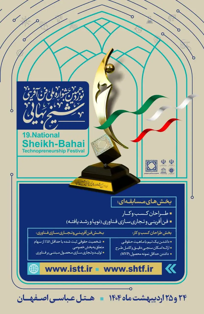 پردیس شهرک علمی و تحقیقاتی اصفهان