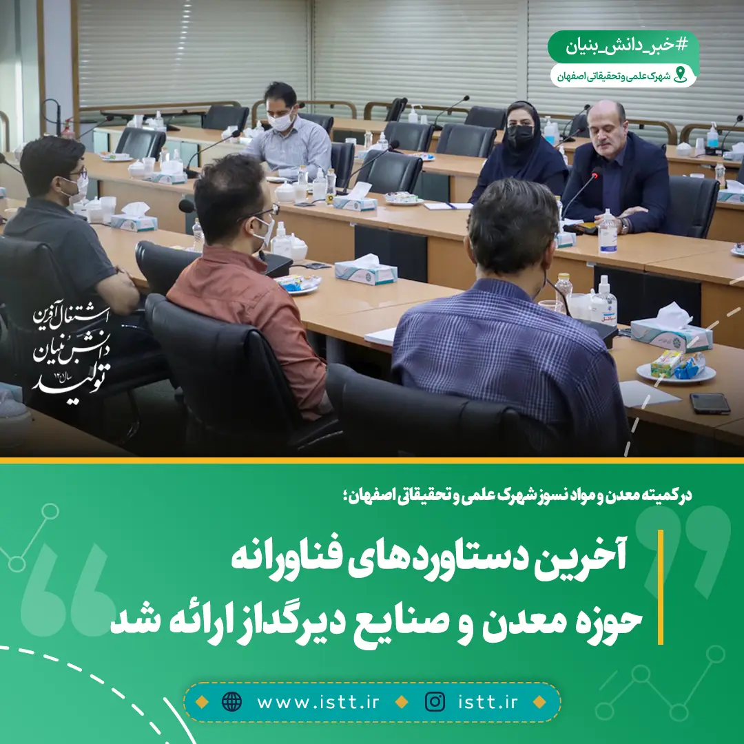 پردیس شهرک علمی و تحقیقاتی اصفهان