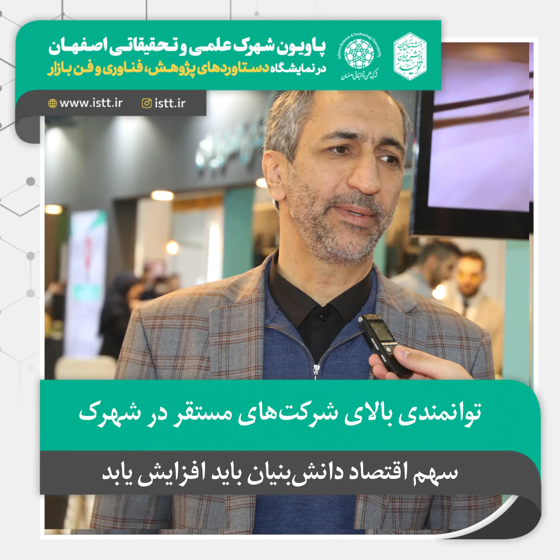 نمای هوایی شهرک علمی و تحقیقاتی اصفهان
