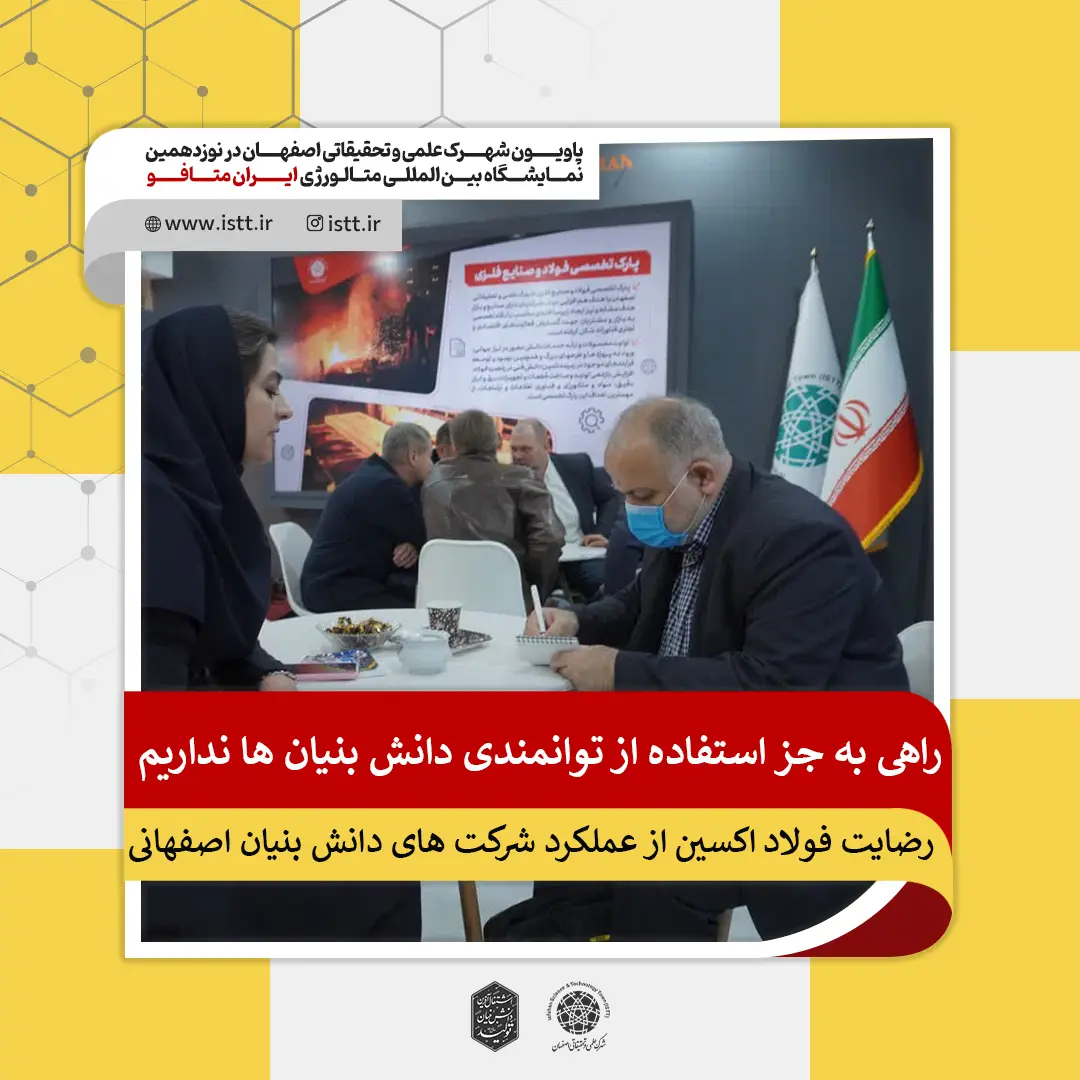 نمای شهرک علمی و تحقیقاتی اصفهان