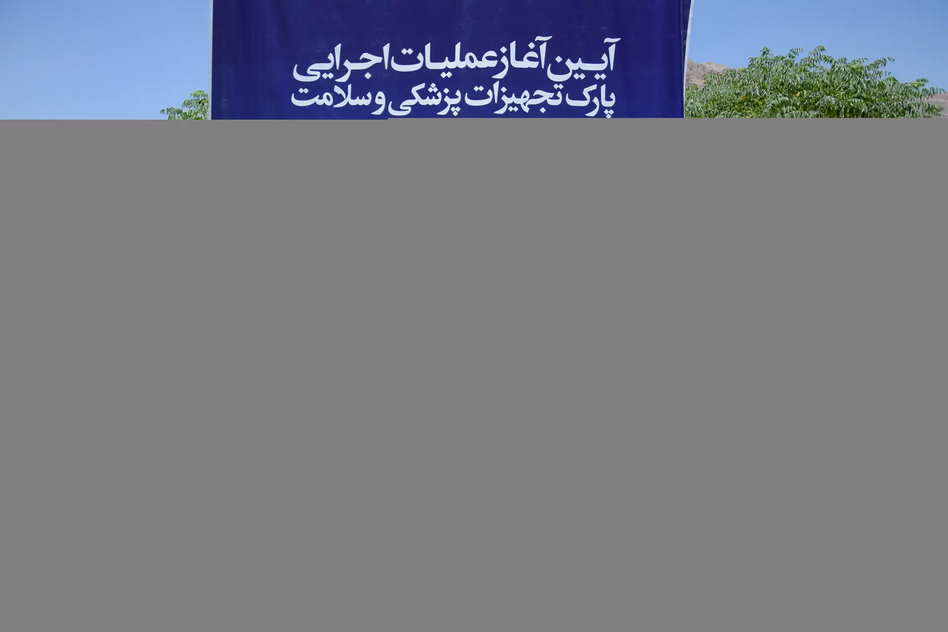 پردیس شهرک علمی و تحقیقاتی اصفهان