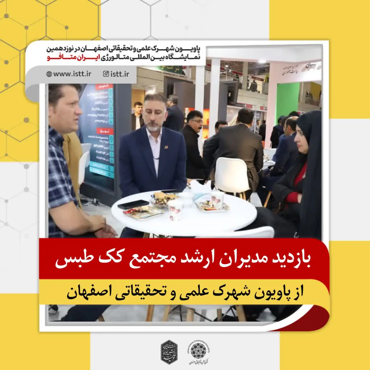 نمای شهرک علمی و تحقیقاتی اصفهان
