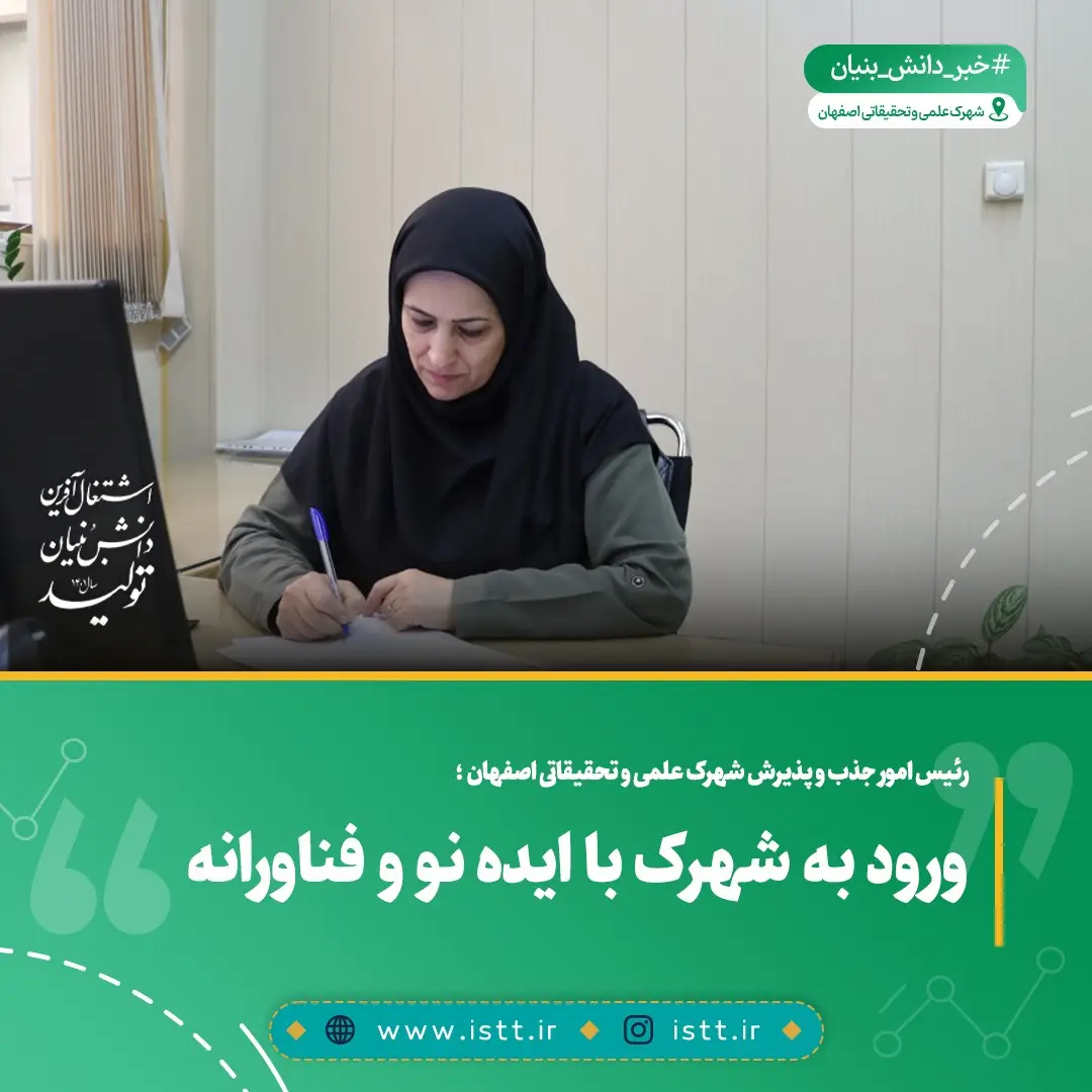 نمای شهرک علمی و تحقیقاتی اصفهان