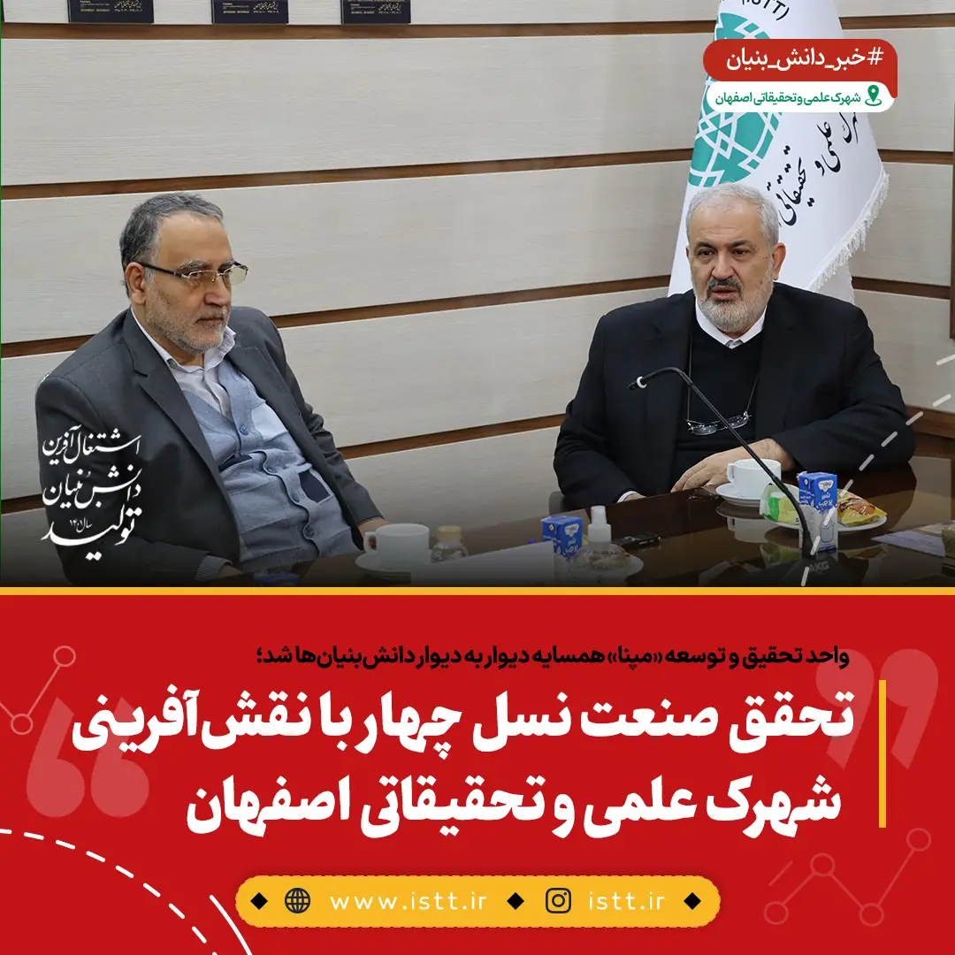 پردیس شهرک علمی و تحقیقاتی اصفهان
