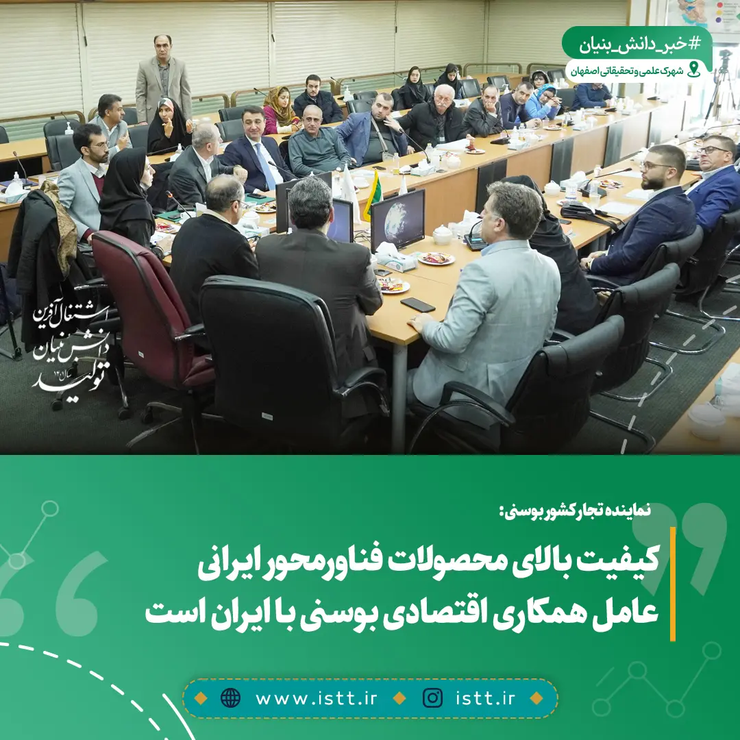 پردیس شهرک علمی و تحقیقاتی اصفهان