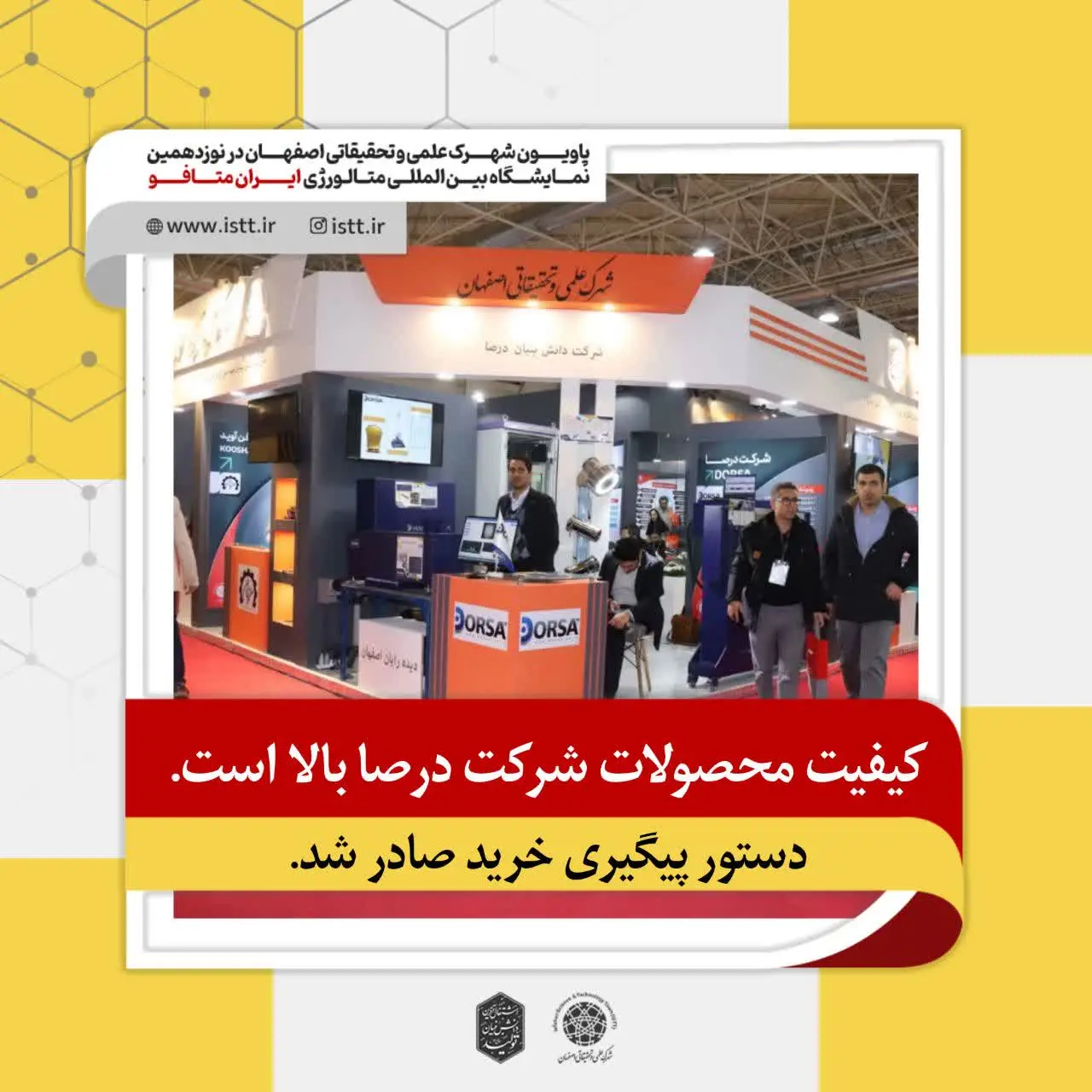 نمای هوایی شهرک علمی و تحقیقاتی اصفهان