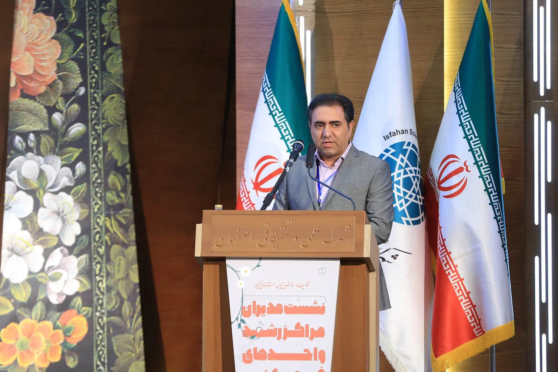 پردیس شهرک علمی و تحقیقاتی اصفهان
