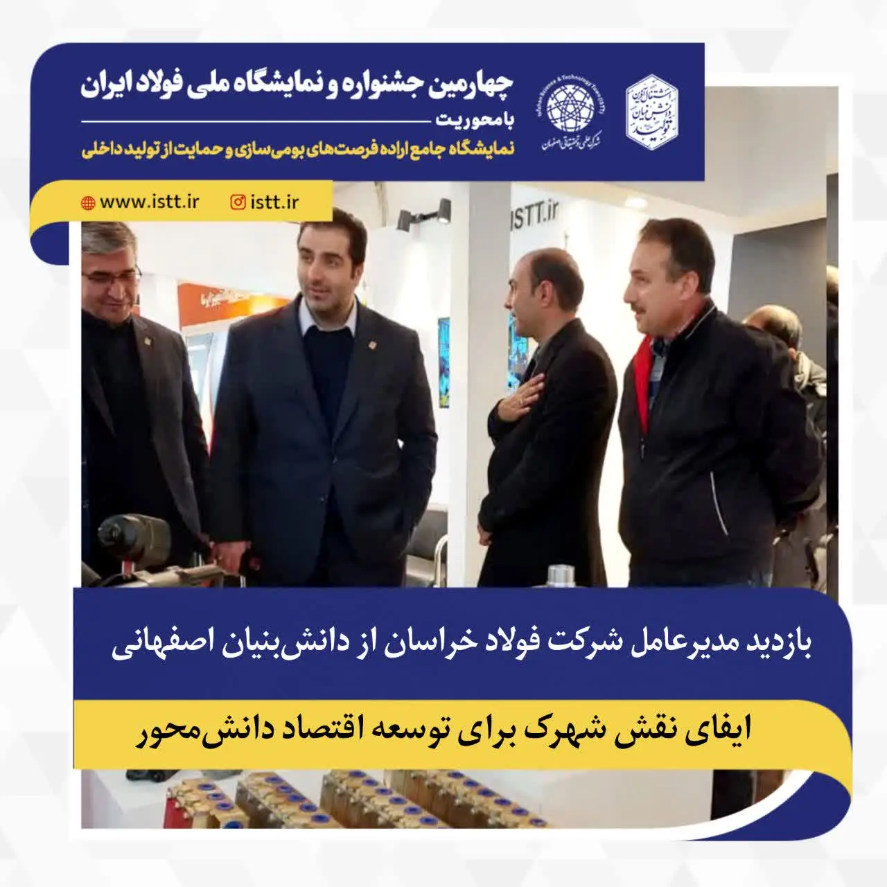 نمای هوایی شهرک علمی و تحقیقاتی اصفهان