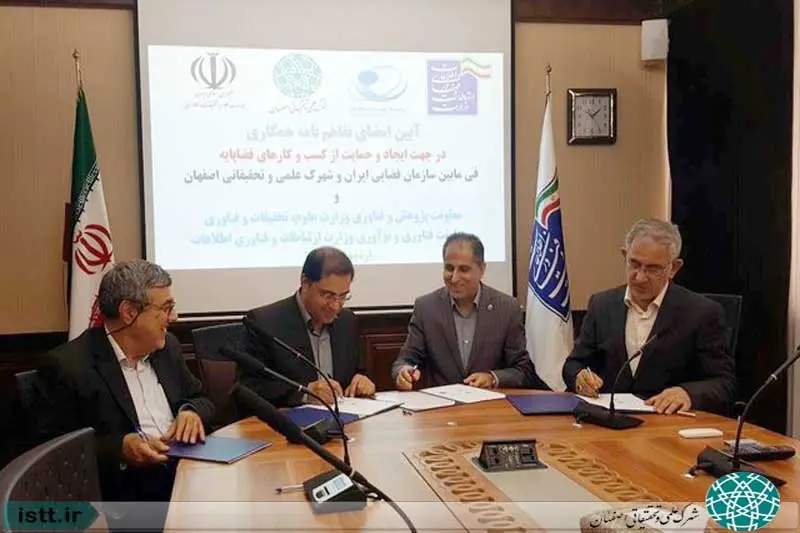 نمای شهرک علمی و تحقیقاتی اصفهان