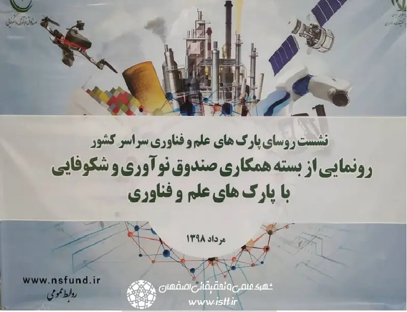 نمای شهرک علمی و تحقیقاتی اصفهان