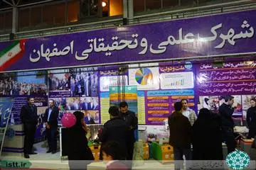 پردیس شهرک علمی و تحقیقاتی اصفهان