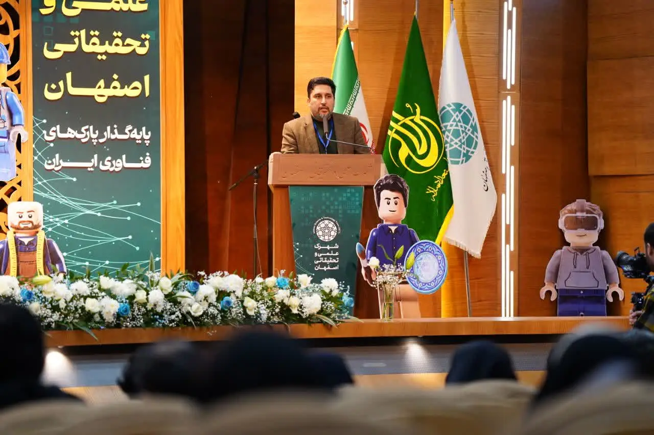 پردیس شهرک علمی و تحقیقاتی اصفهان