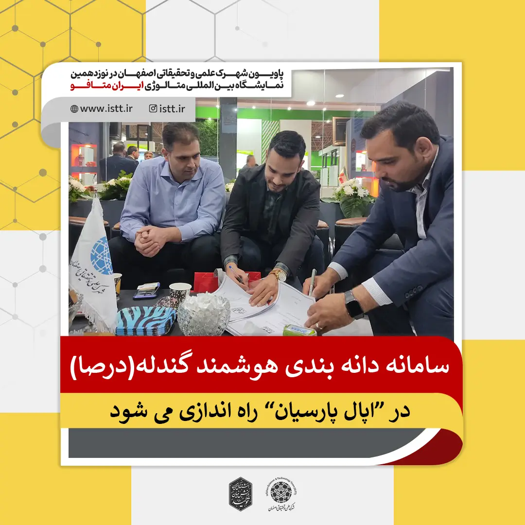نمای شهرک علمی و تحقیقاتی اصفهان