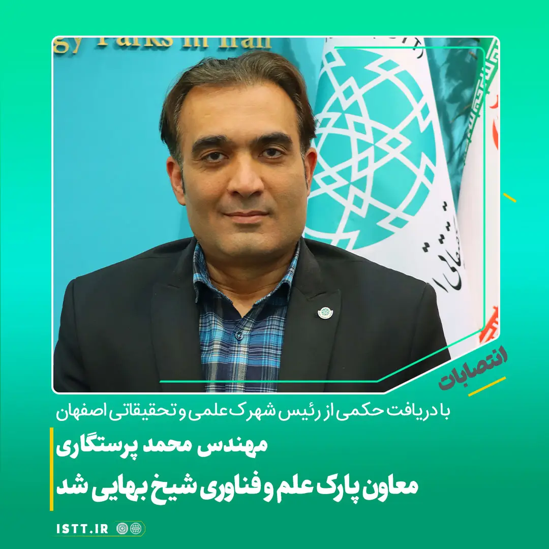 پردیس شهرک علمی و تحقیقاتی اصفهان