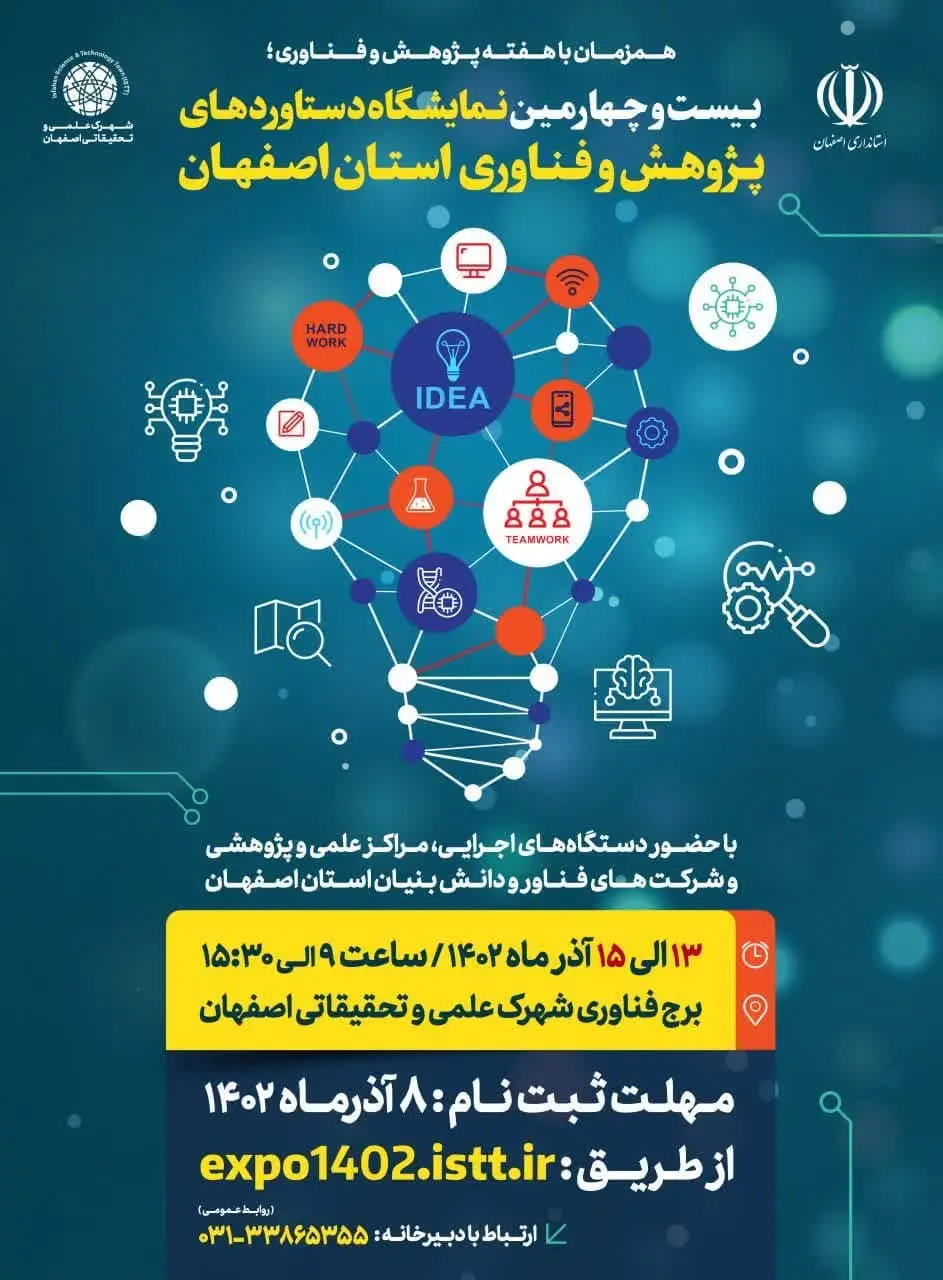 پردیس شهرک علمی و تحقیقاتی اصفهان