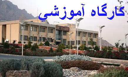 پردیس شهرک علمی و تحقیقاتی اصفهان