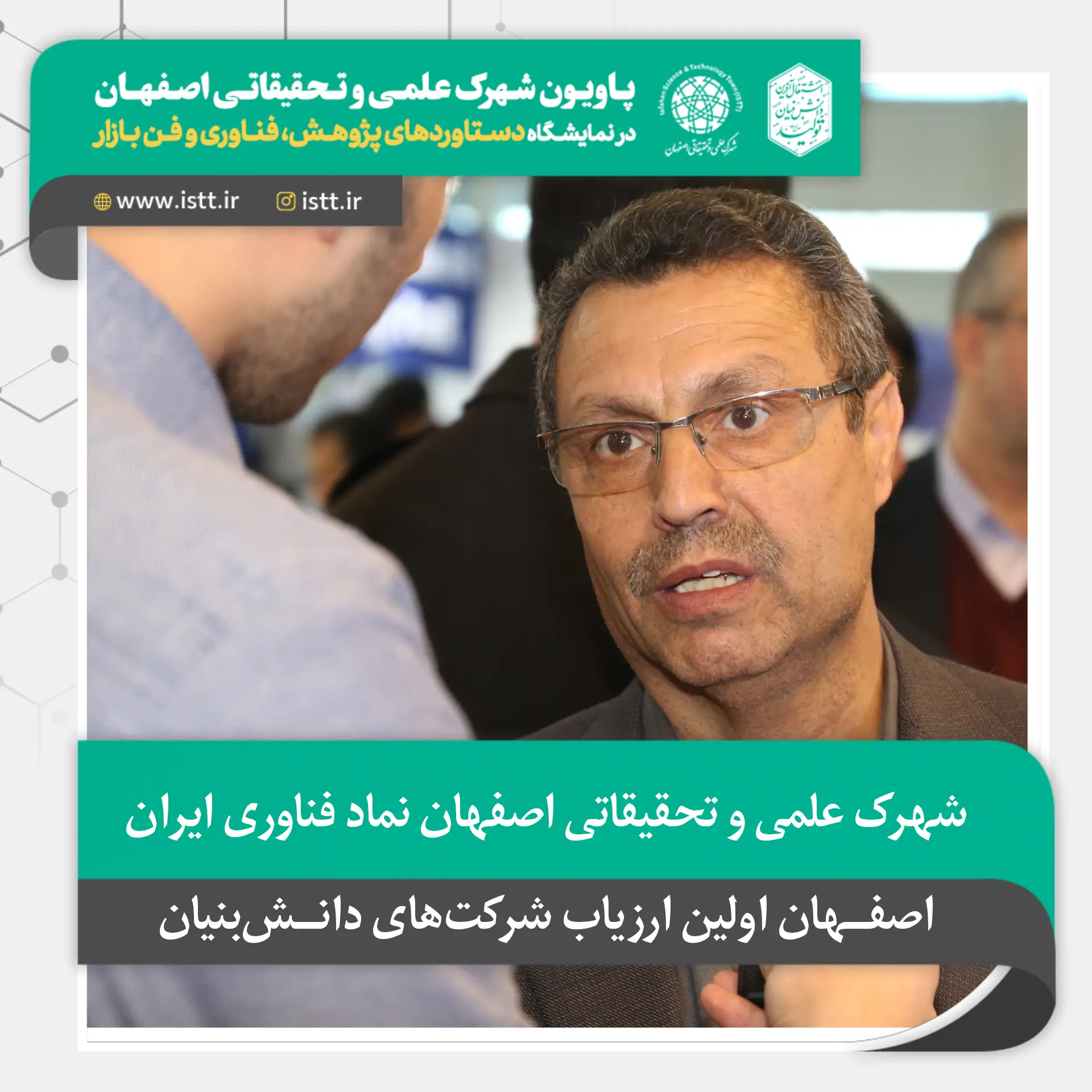 نمای هوایی شهرک علمی و تحقیقاتی اصفهان