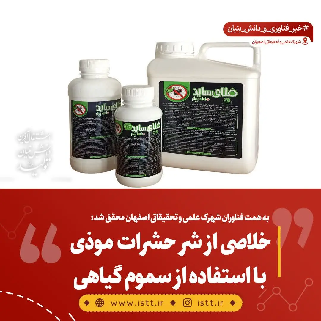 پردیس شهرک علمی و تحقیقاتی اصفهان