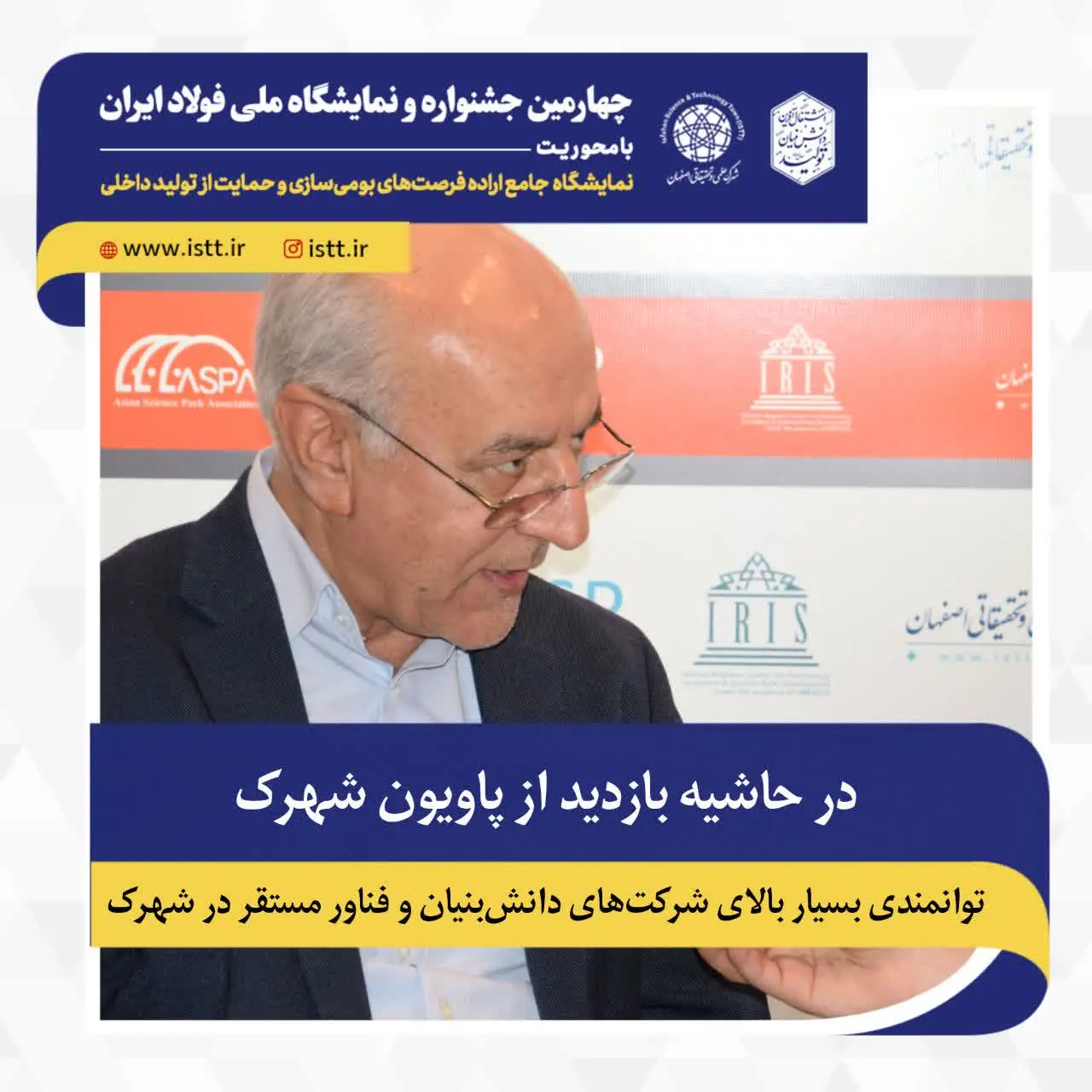 پردیس شهرک علمی و تحقیقاتی اصفهان