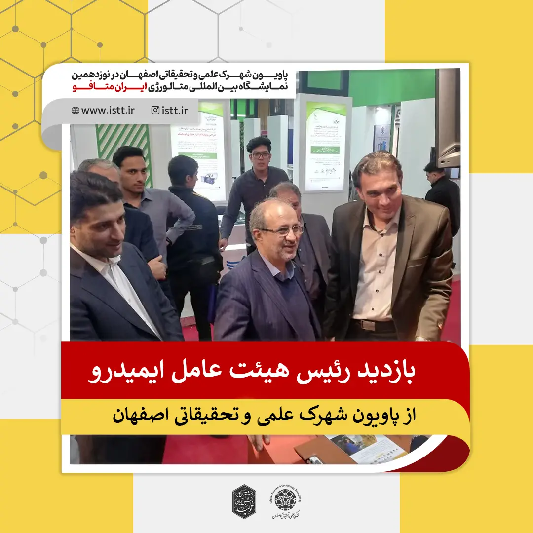 نمای شهرک علمی و تحقیقاتی اصفهان
