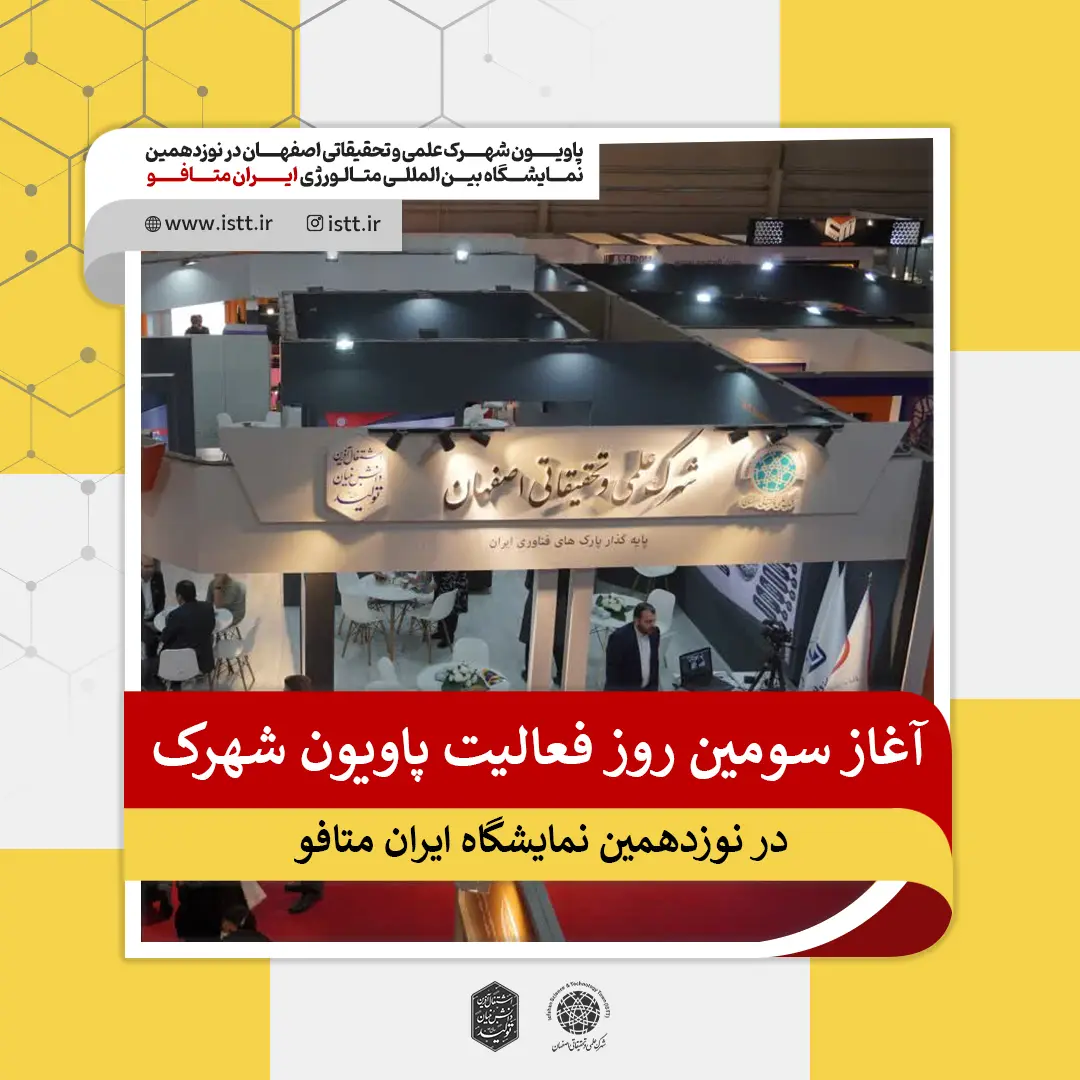 نمای شهرک علمی و تحقیقاتی اصفهان