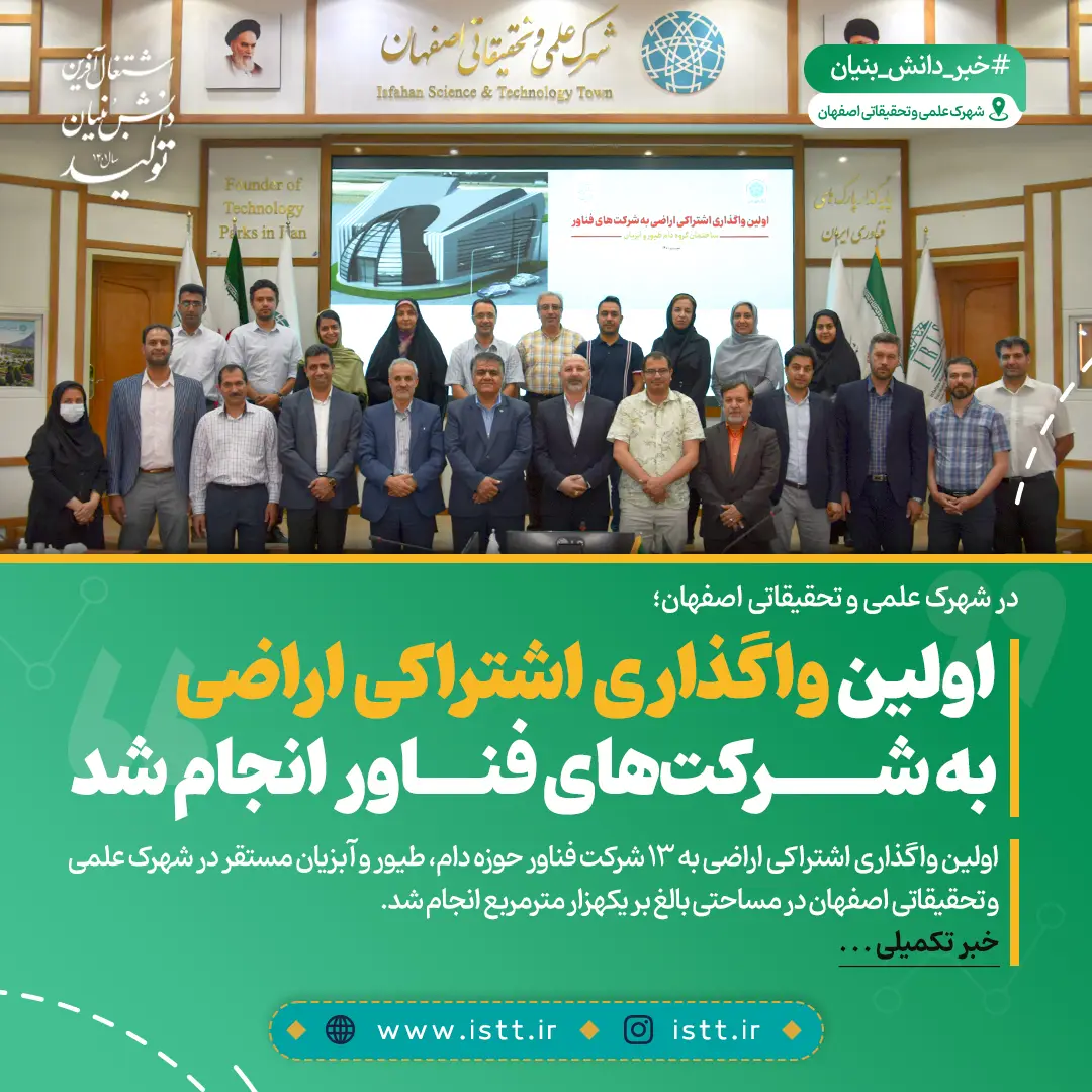 پردیس شهرک علمی و تحقیقاتی اصفهان