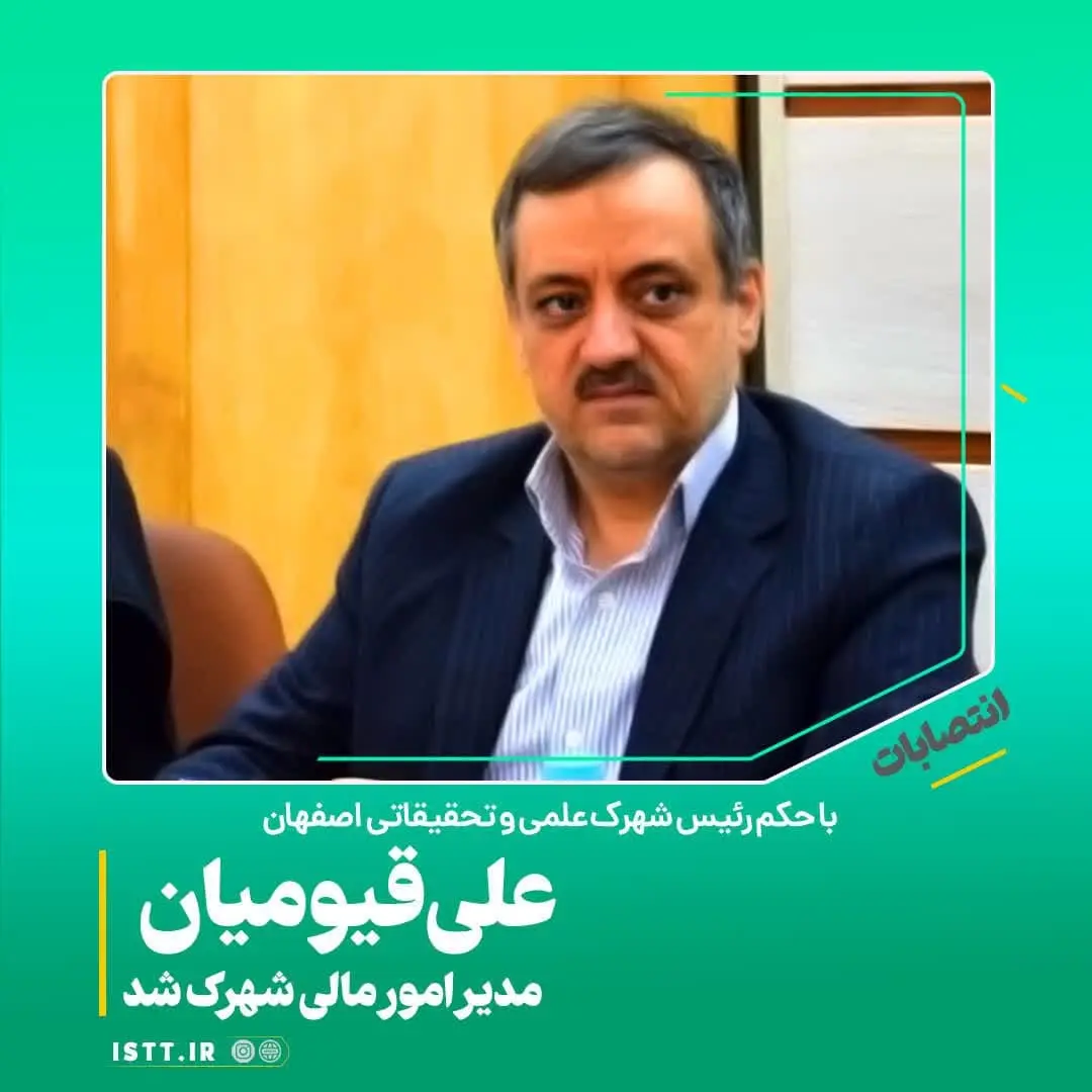 پردیس شهرک علمی و تحقیقاتی اصفهان