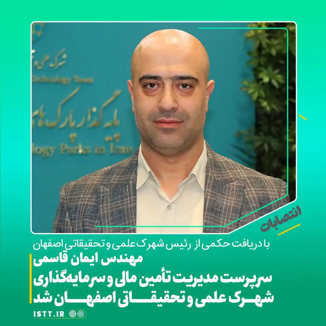 پردیس شهرک علمی و تحقیقاتی اصفهان