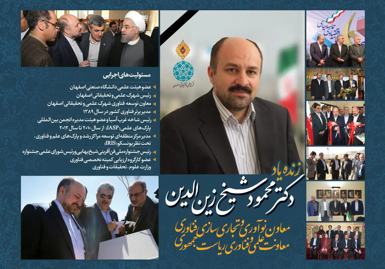 پردیس شهرک علمی و تحقیقاتی اصفهان