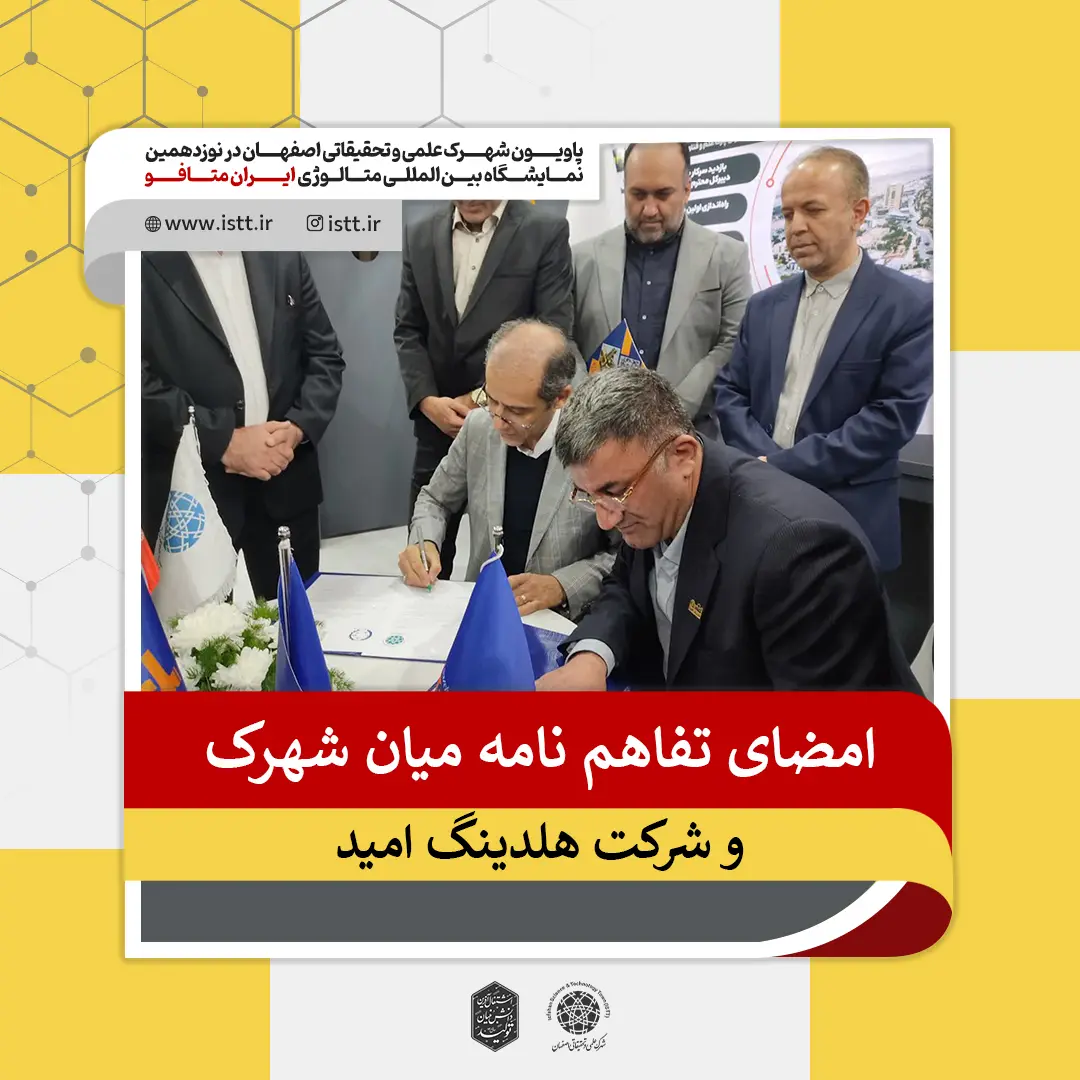پردیس شهرک علمی و تحقیقاتی اصفهان