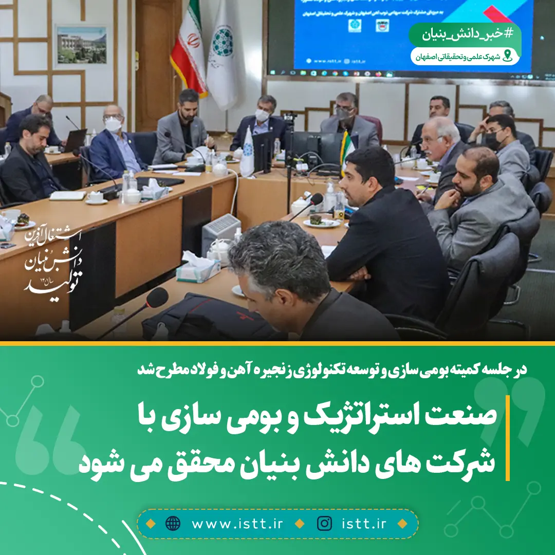پردیس شهرک علمی و تحقیقاتی اصفهان
