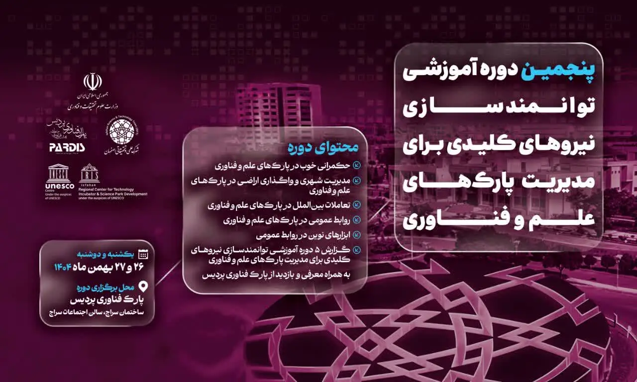 پردیس شهرک علمی و تحقیقاتی اصفهان