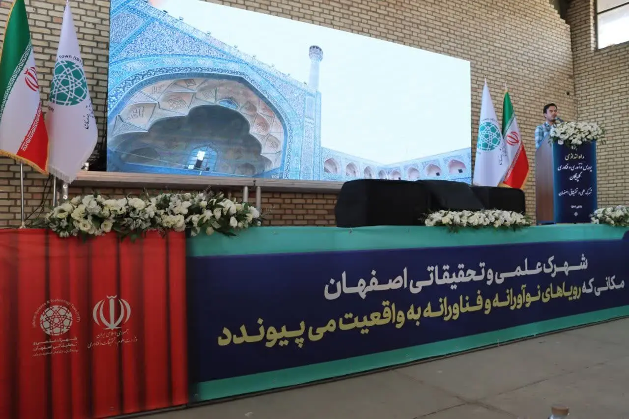 نمای شهرک علمی و تحقیقاتی اصفهان