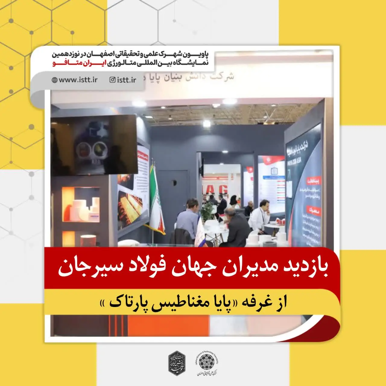 نمای هوایی شهرک علمی و تحقیقاتی اصفهان