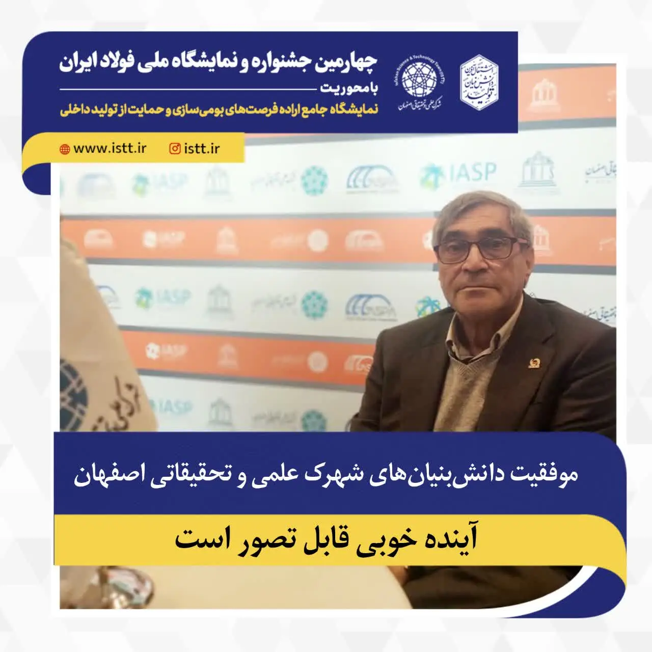 نمای هوایی شهرک علمی و تحقیقاتی اصفهان
