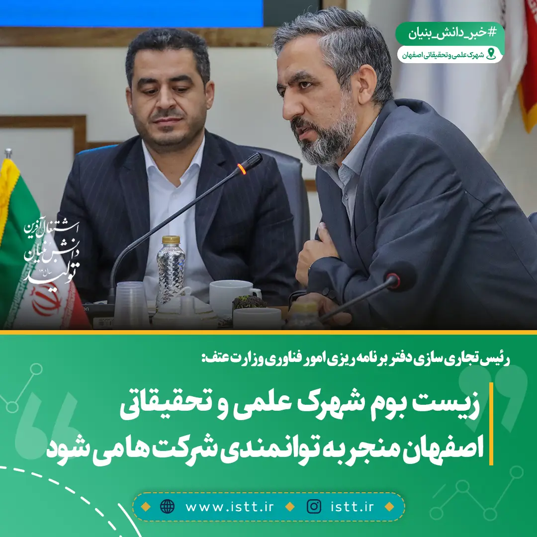 نمای شهرک علمی و تحقیقاتی اصفهان
