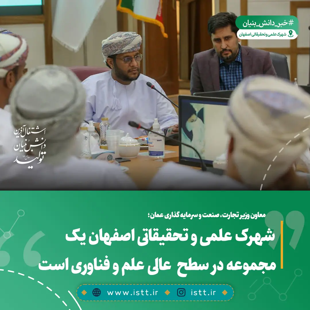 پردیس شهرک علمی و تحقیقاتی اصفهان