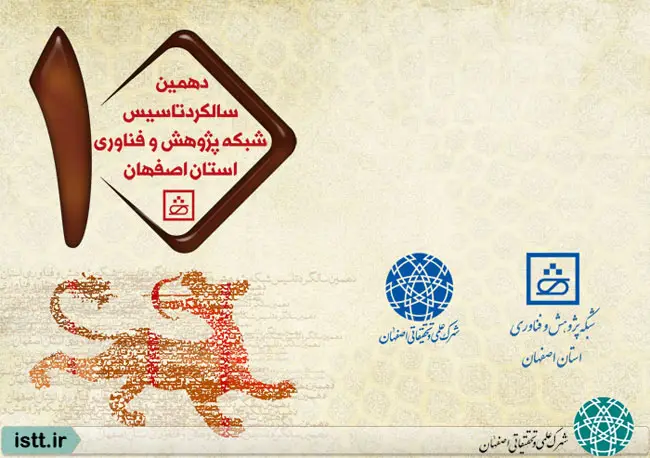 نمای شهرک علمی و تحقیقاتی اصفهان