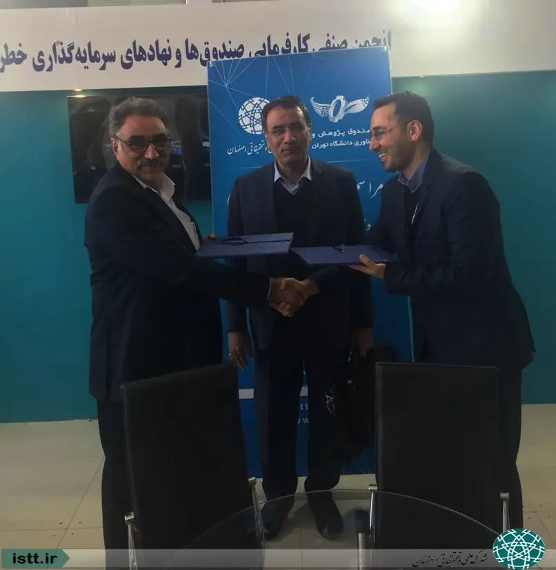 پردیس شهرک علمی و تحقیقاتی اصفهان