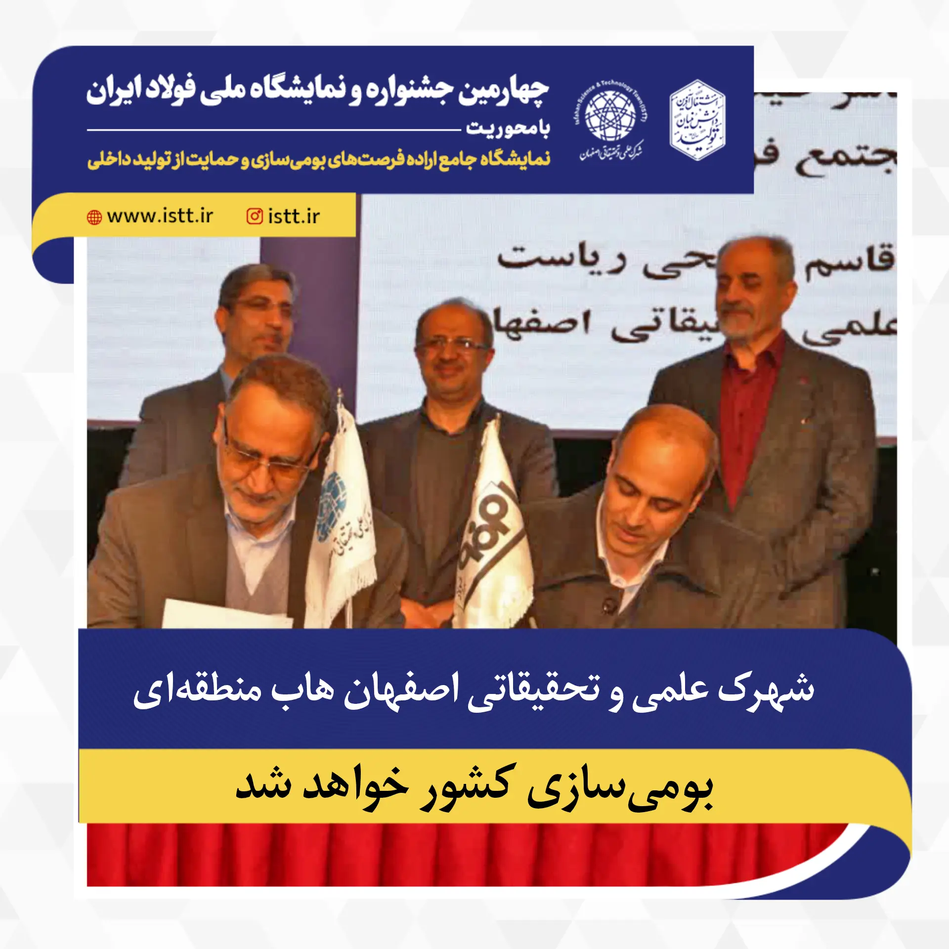 نمای شهرک علمی و تحقیقاتی اصفهان