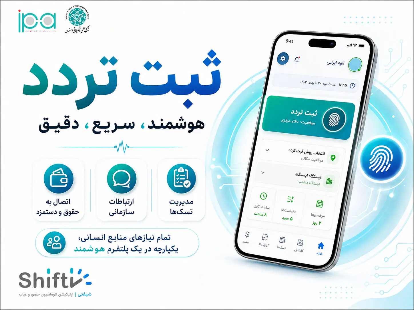 نمای شهرک علمی و تحقیقاتی اصفهان