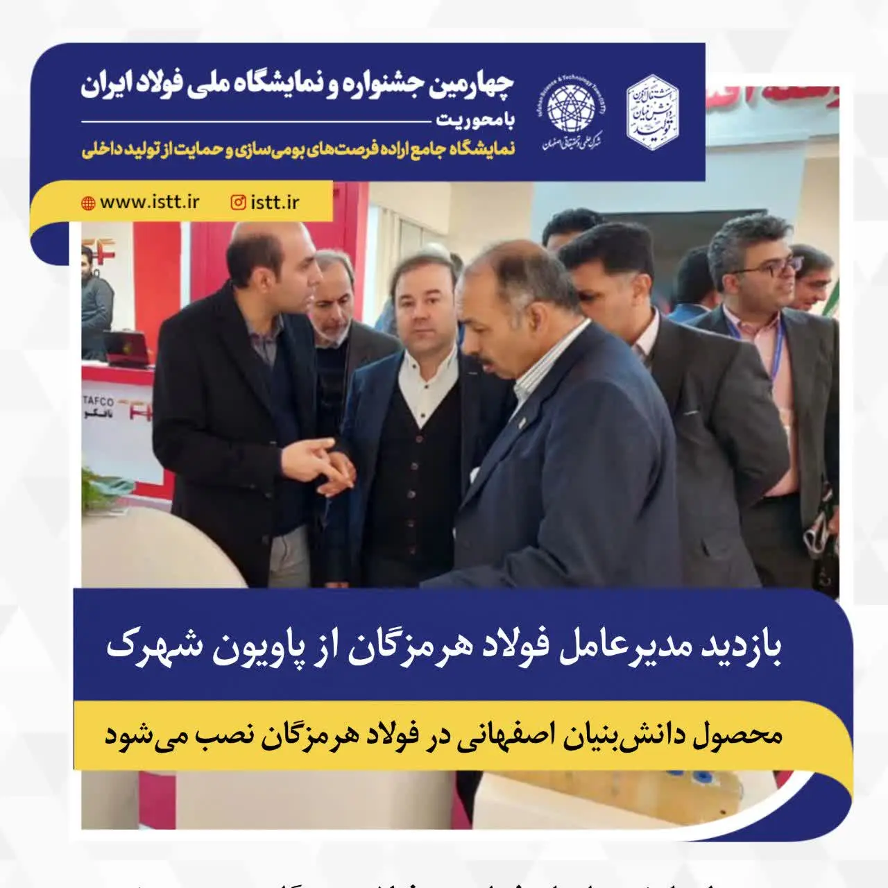 پردیس شهرک علمی و تحقیقاتی اصفهان
