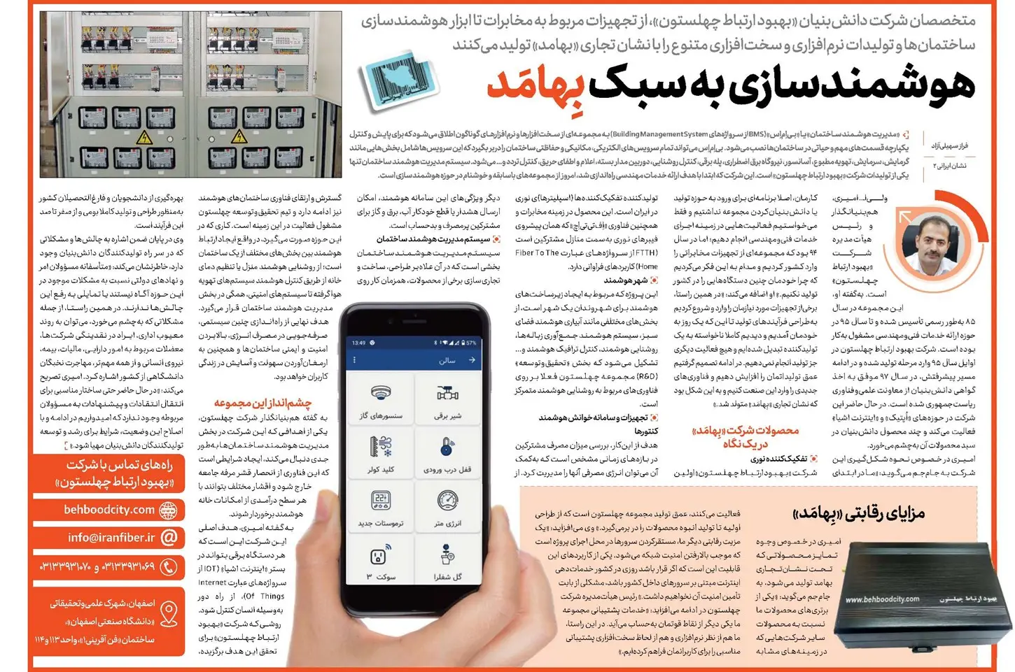 نمای شهرک علمی و تحقیقاتی اصفهان