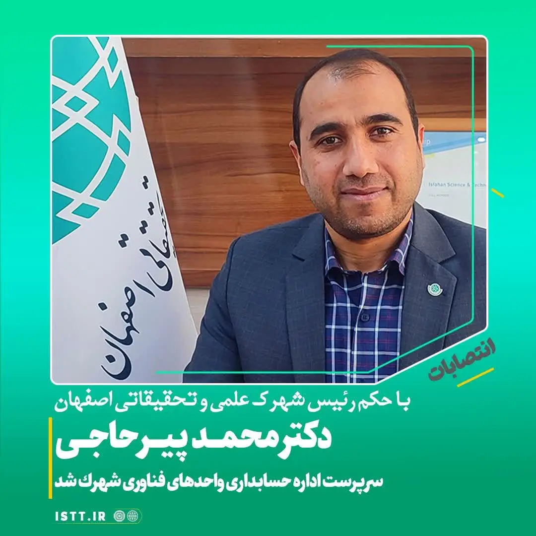 نمای هوایی شهرک علمی و تحقیقاتی اصفهان