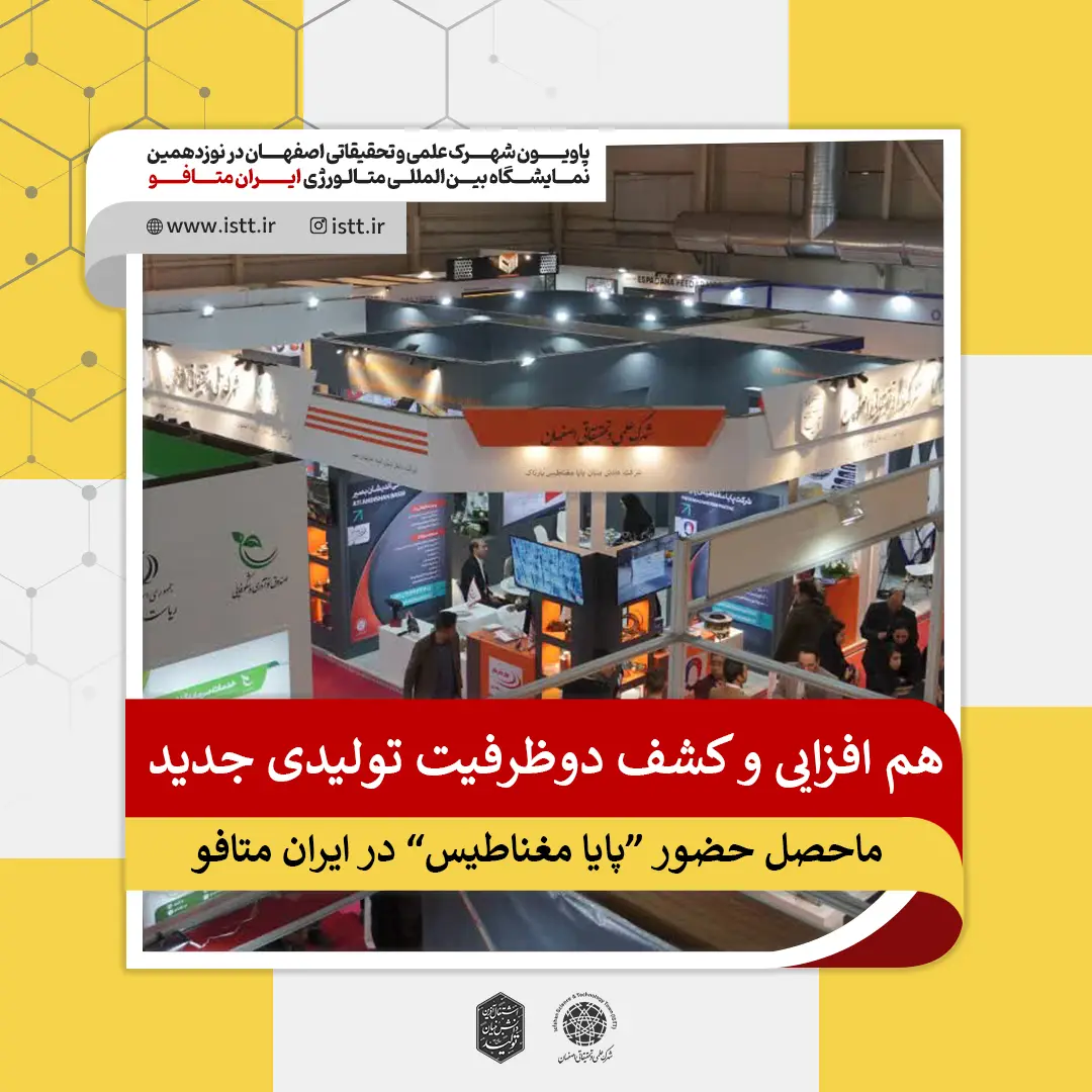 پردیس شهرک علمی و تحقیقاتی اصفهان