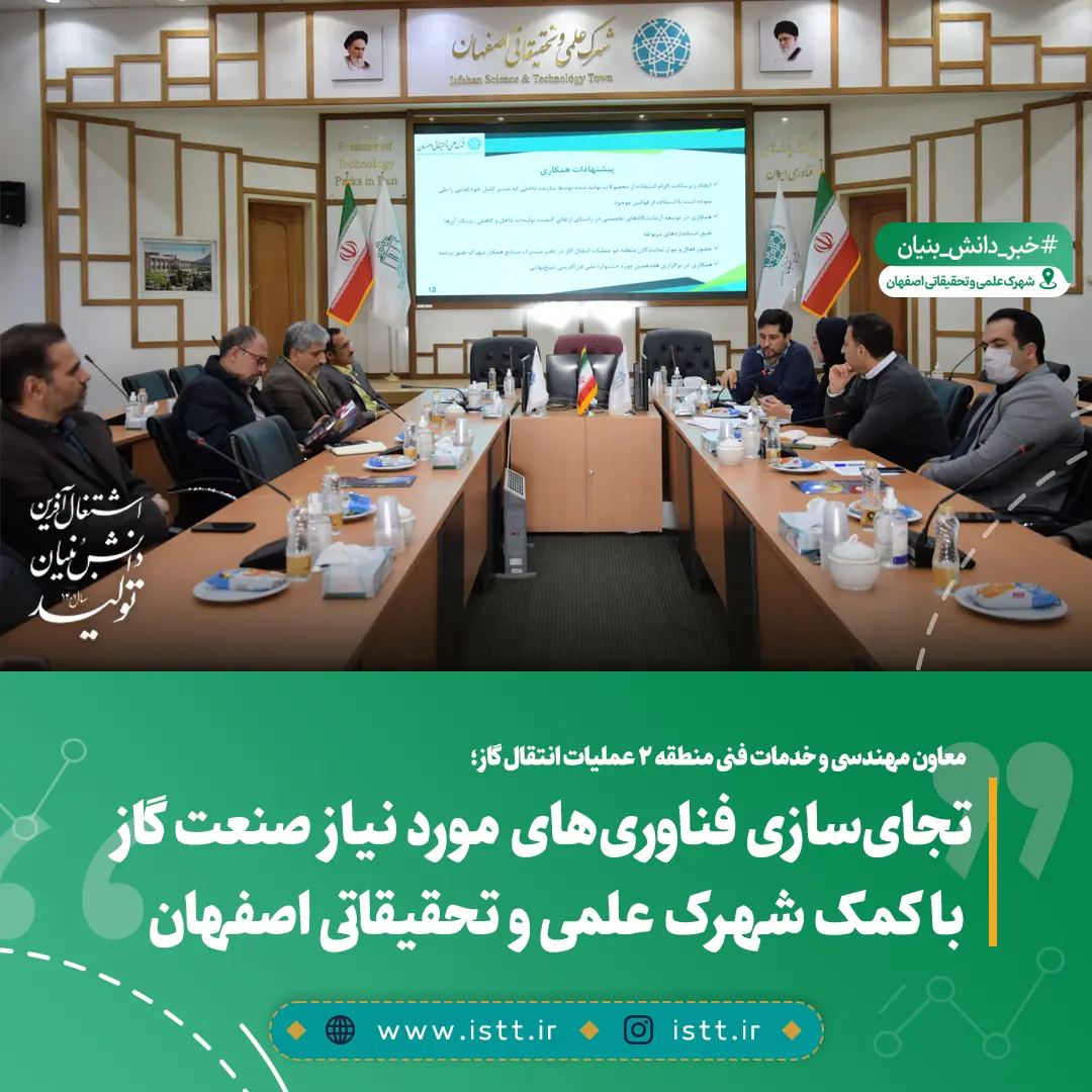 پردیس شهرک علمی و تحقیقاتی اصفهان