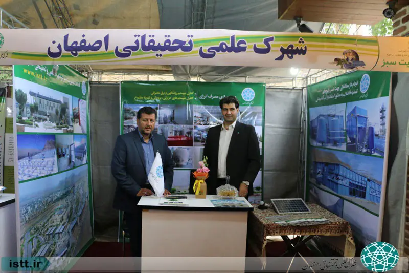 نمای شهرک علمی و تحقیقاتی اصفهان